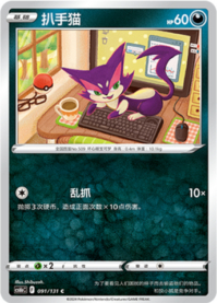 チョロネコ